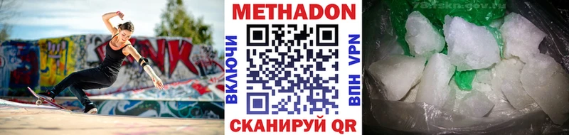 МЕТАДОН кристалл  Купить где  Ижевск 